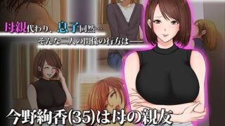 d 241057pl 320x180 - 今野絢香（35）は母の親友 The Motion Anime【survive more】