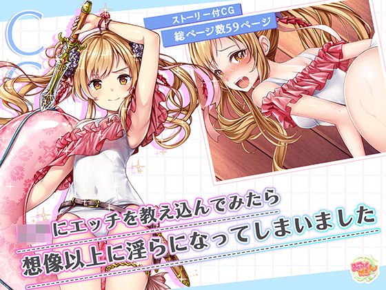 d 241108pl - ロリにエッチを教え込んでみたら想像以上に淫らになってしまいました【みるくめろん】