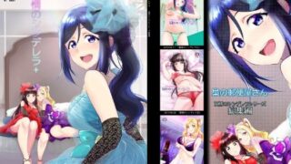 d 241132pl 320x180 - 扇情のシンデレラ＋【梟の郵便屋さん】