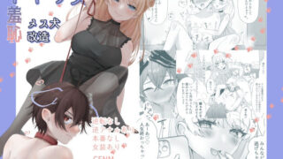 d 241168pl 320x180 - イキリ男羞恥メス犬改造【たのしいすいぞくかん】