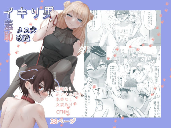 d 241168pl - イキリ男羞恥メス犬改造【たのしいすいぞくかん】