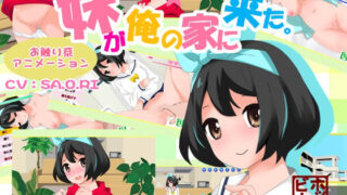 d 241729pl 320x180 - 妹が俺の家に来た！【ホップビール】