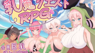 d 241988pl 320x180 - 乳魔クエストRPG【ハインズリッヒ】