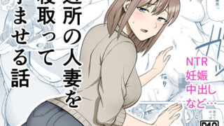 d 242184pl 320x180 - 近所の人妻を寝取って孕ませる話【敷布団カバー】