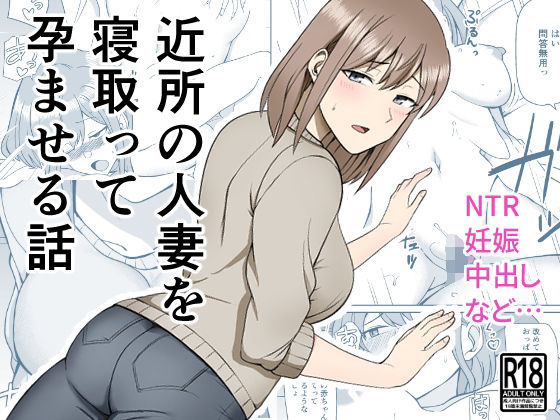 d 242184pl - 近所の人妻を寝取って孕ませる話【敷布団カバー】