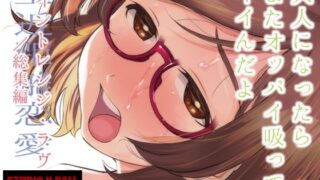 d 242358pl 320x180 - ポイントレンジ・ラヴ/総集編【スタジオN.BALL】