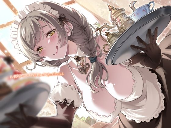 d 242516pl - アレ絶対パイズリで搾り取るのが上手いメイドさんじゃん【フォーリーサウンド】【テグラユウキ】