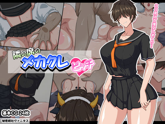 d 242608pl - 隣の席のメカクレビッチ【秘密結社ヴァニタス】