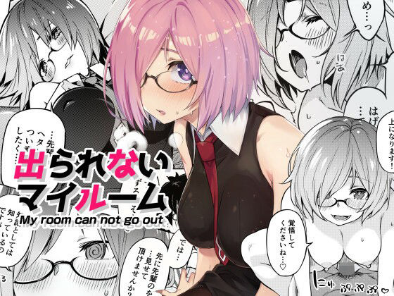 d 242812pl - 出られないマイルーム【ぞんびと愉快な仲間たち】
