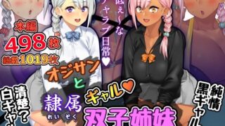 d 243010pl 320x180 - オジサンと隷属ギャル双子姉妹【さっくりハイ】