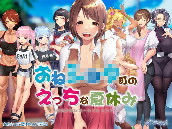 d 243482pl - おねショタ町のえっちな夏休み【アイオライト】