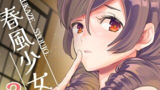 d 243498pl 320x180 - 春風少女3【相原乙女】