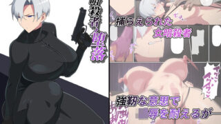d 243539pl 320x180 - 暗殺者の堕落【奥島いずも】