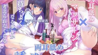 d 243982pl 320x180 - 【両耳舐め×マッサージ】気持ちよくなる事しか考えられなくなる両耳舐め誘惑マッサージ店【ひだまりみるくてぃ】