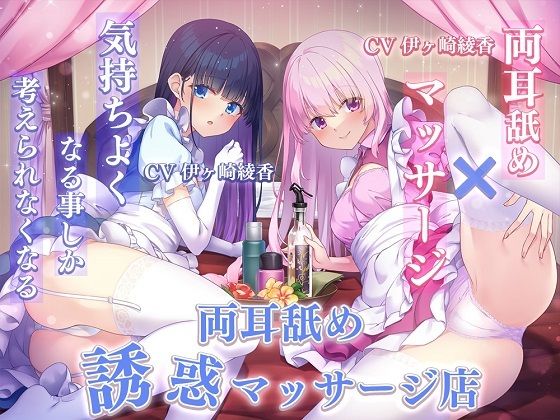 d 243982pl - 【両耳舐め×マッサージ】気持ちよくなる事しか考えられなくなる両耳舐め誘惑マッサージ店【ひだまりみるくてぃ】