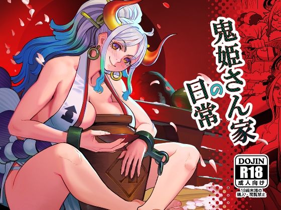 d 244025pl - 鬼姫さん家の日常【MORUbt】