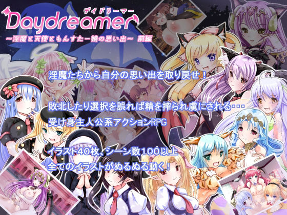 d 244400pl - Daydreamer 〜淫魔と天使ともんすた〜娘の思い出〜 前編【さんとり】