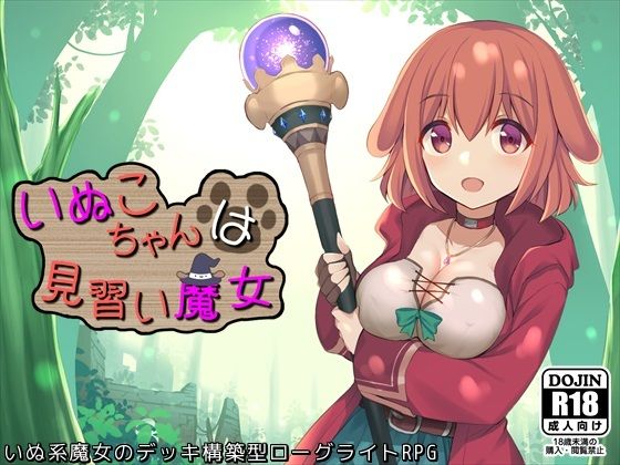 d 244421pl - いぬこちゃんは見習い魔女【ふらむそふと】