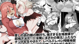 d 244760pl 320x180 - メチャ強いはずの女格闘家、メス〇キ魔族に罠にハメられボコられふたなり無様レベルドレイン強●射精しザコにされて石化破壊処刑【ゴ太郎のオールナイトファック】