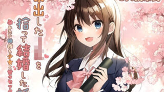 d 244801pl 320x180 - 【KU100】家出したJKを拾って結婚した話-孕みたい神待ち少女と甘々セックス【幸福少女】