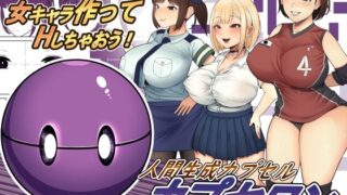 d 245208pl 320x180 - 人間生成カプセル「カプセロン」【くるくる】