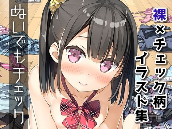 d 245301pl - ぬいでもチェック【5年目の放課後】