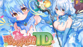 d 245441pl 320x180 - モンスター娘TD ASMR リン編 〜スライム娘に愛されすぎて ぬるぬる ぐちょぐちょ になる話〜【くまさんズ】