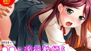 d 245732pl 320x180 - ●●と淫行教師5 〜借金姉妹編〜【アロマコミック】