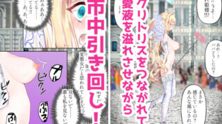 d 246138pl 320x180 - 敗北のお姫様 〜国民の前でイきまくる！終わらない快楽地獄〜【シモヨモノ】