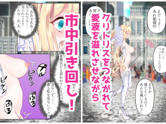 d 246138pl - 敗北のお姫様 〜国民の前でイきまくる！終わらない快楽地獄〜【シモヨモノ】