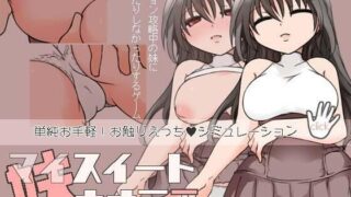 d 246303pl 320x180 - 妹スイートネオテニー【大人の道楽】