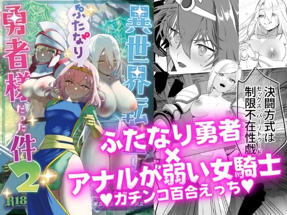 d 246887pl - 異世界転生したらふたなり勇者様だった件2【来世はふたなり美少女】