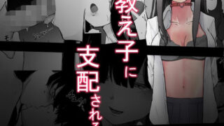 d 247653pl 320x180 - 教え子に支配される【観音ビラキ】