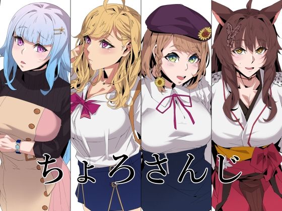d 247844pl - ちょろさんじ【燻製堂】