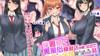 d 248447pl 320x180 - 学園祭に裏風俗模擬店があったのでバイト代全部突っ込んだ話【きれいなお姉さんは好きです会】