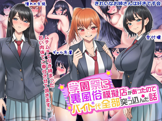 d 248447pl - 学園祭に裏風俗模擬店があったのでバイト代全部突っ込んだ話【きれいなお姉さんは好きです会】