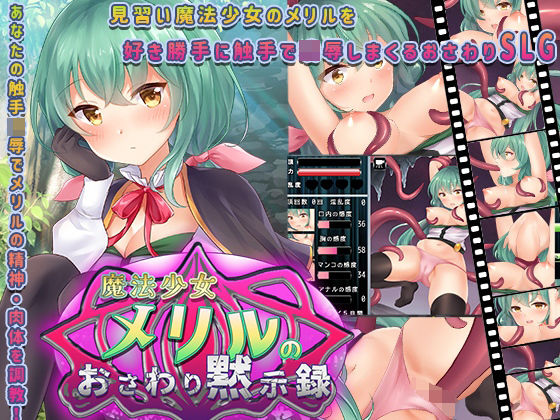 d 248615pl - 魔法少女メリルのおさわり黙示録 〜触手に凌●され続けた果てに…〜【黄色いリボンのワンピース】