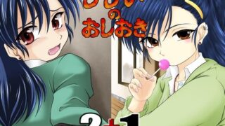 d 248865pl 320x180 - じじいのおしおき 2＋1【konekoneClub】