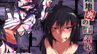 d 248882pl 320x180 - 路地裏の子 -羞恥-【-A】