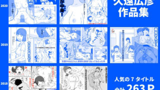 d 248924pl 320x180 - 久遠広彦作品集【久遠広彦】