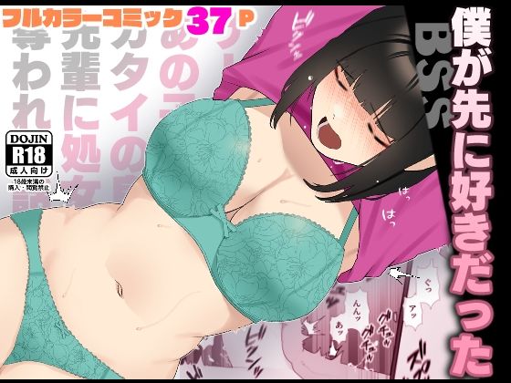 d 248949pl - 僕が先に好きだったサークルのあの子がガタイの良い先輩に処女を奪われる話【武岡鋼線】