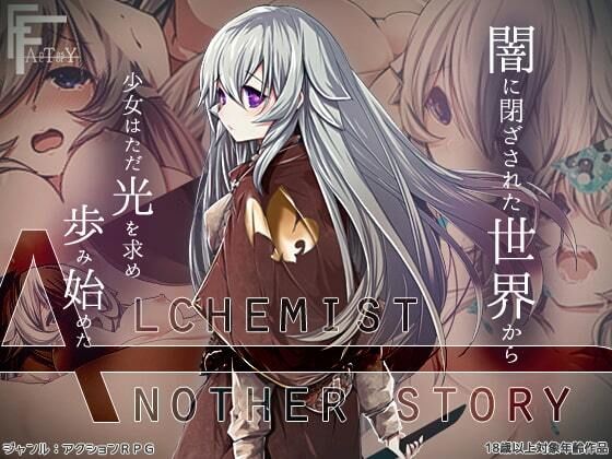 d 249225pl - AlchemistーAnother storyー【FANTASY・FACTORY】