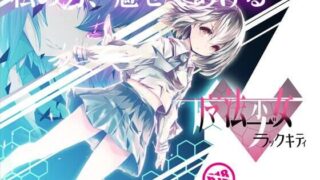 d 249230pl 320x180 - 魔法少女ブラックキティ【FANTASY・FACTORY】