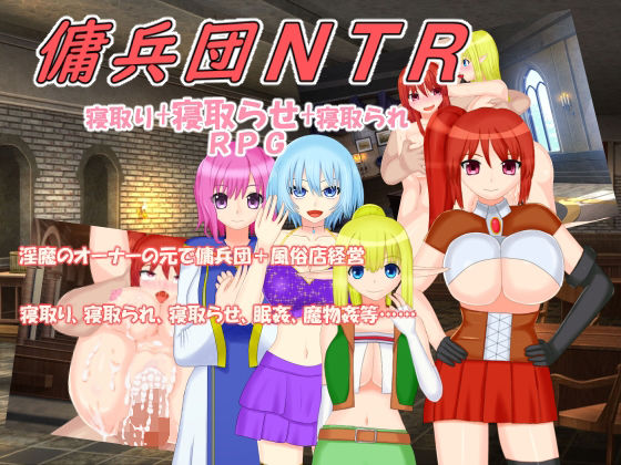 d 249344pl - 傭兵団NTR【みじいし】