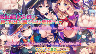 d 249480pl 320x180 - ヤンデレな魔女三姉妹に死ぬほど愛し尽くされる異世界性活【Norn/Miel/Cybele】