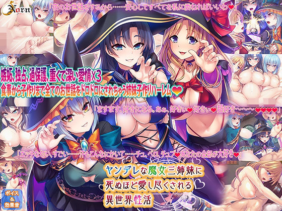 d 249480pl - ヤンデレな魔女三姉妹に死ぬほど愛し尽くされる異世界性活【Norn/Miel/Cybele】