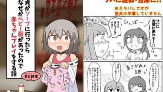d 249570pl 320x180 - 童貞がソープに行ったらなぜかベビー服があったので赤ちゃんプレイをする話 まとめ本 Vol.2【もぎた屋】