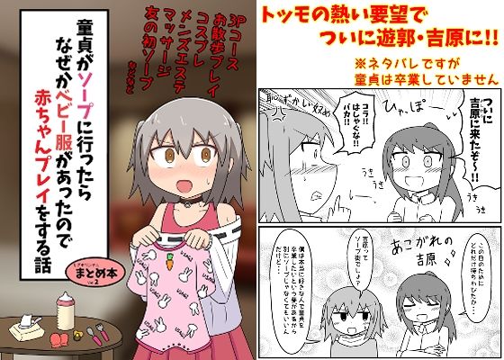 d 249570pl - 童貞がソープに行ったらなぜかベビー服があったので赤ちゃんプレイをする話 まとめ本 Vol.2【もぎた屋】