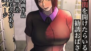 d 249590pl 320x180 - 玄関を開けたらいる勧誘おばさん【ちょっとB専】