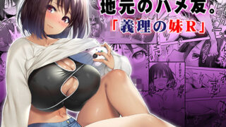 d 249856pl 320x180 - 地元のハメ友。義理の妹R【STUDIOふあん】